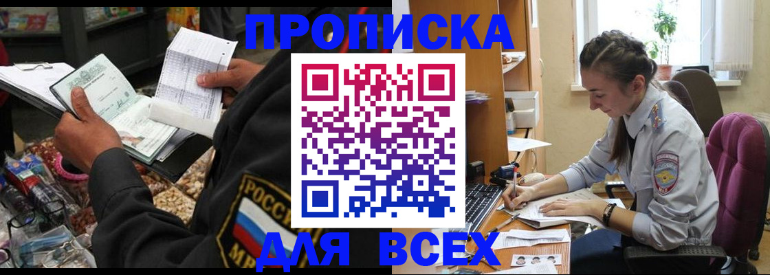 временная регистрация для всех в Вельске