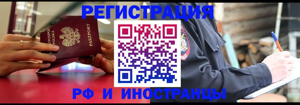 прописка 2025 в Вельске