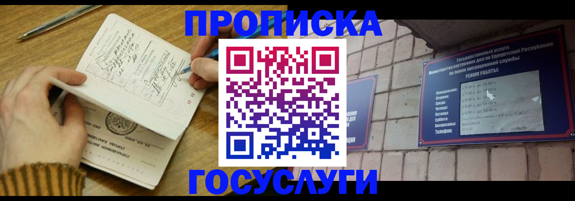 прописка иностранных граждан в Вельске