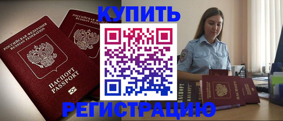 временная регистрация для всех в Вельске