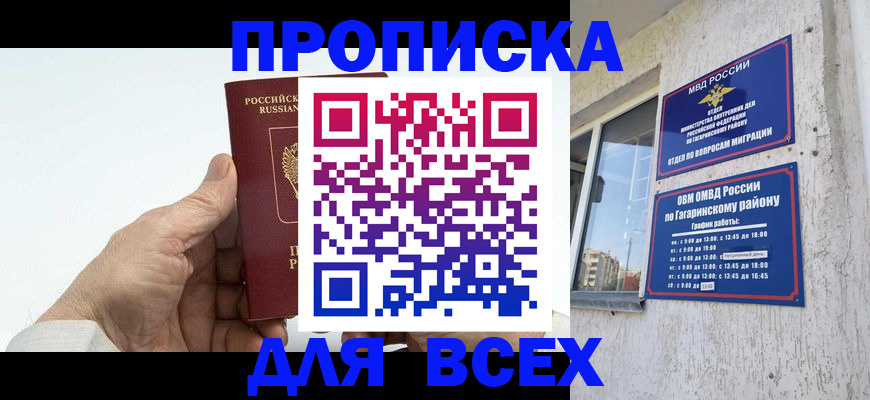 прописка в Вельске